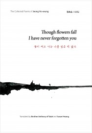Though flowers fall I have never forgotten you 