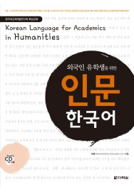 Korean Language for Academics in Humanities