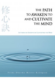 THE PATH TO AWAKEN TO AND CULTIVATE THE MIND