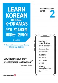 Learn Korean Through K-dramas 2 (K-DRAMA KOREAN SERIES 2)