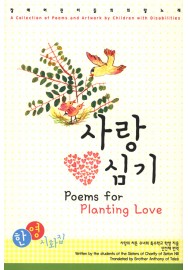 Poems for Planting Love 